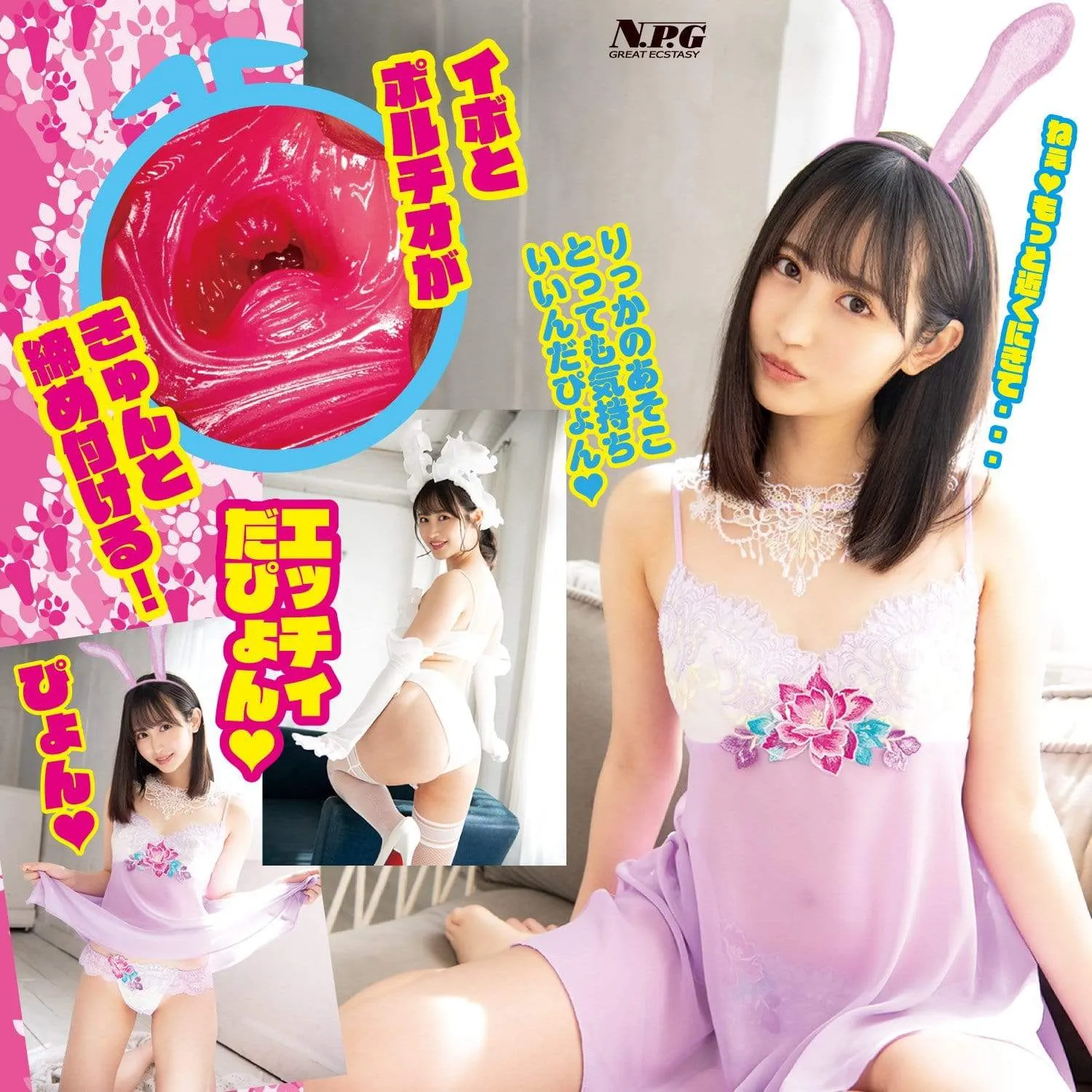 NPG - Erokawa Rabbit Rikka Pyon Ono Rikka Onahole (Beige)